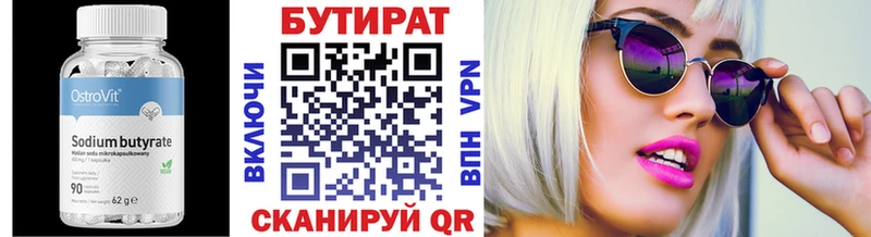 Купить  Юрьевец  БУТИРАТ бутик 